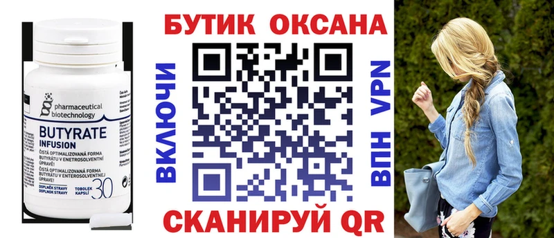 Бутират оксибутират  даркнет сайт  Дигора 